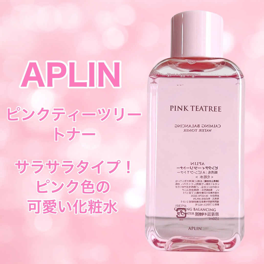 ピンクティーツリートナー/APLIN/化粧水を使ったクチコミ（2枚目）