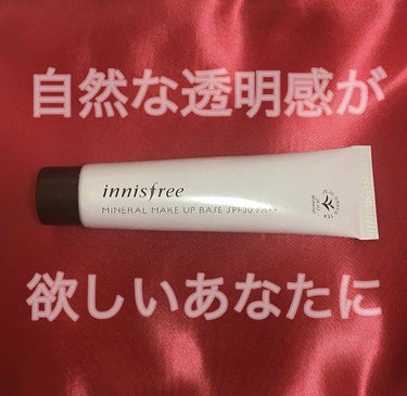 ミネラル メイクアップベース N/innisfree/化粧下地を使ったクチコミ（1枚目）