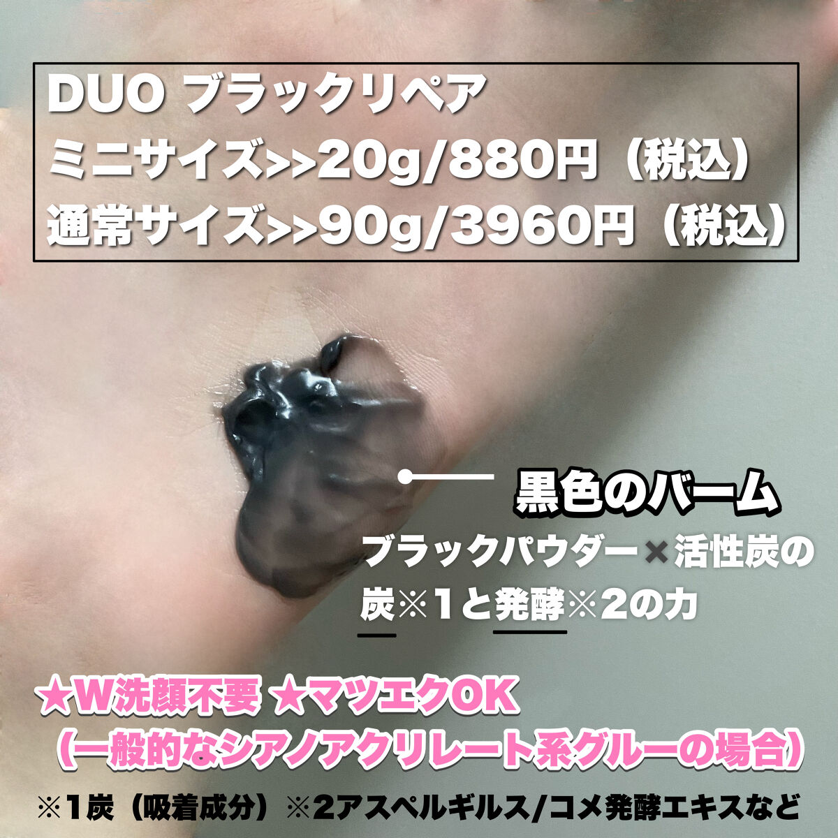 デュオ ザ クレンジングバーム ブラックリペア /DUO/クレンジングバームを使ったクチコミ（2枚目）