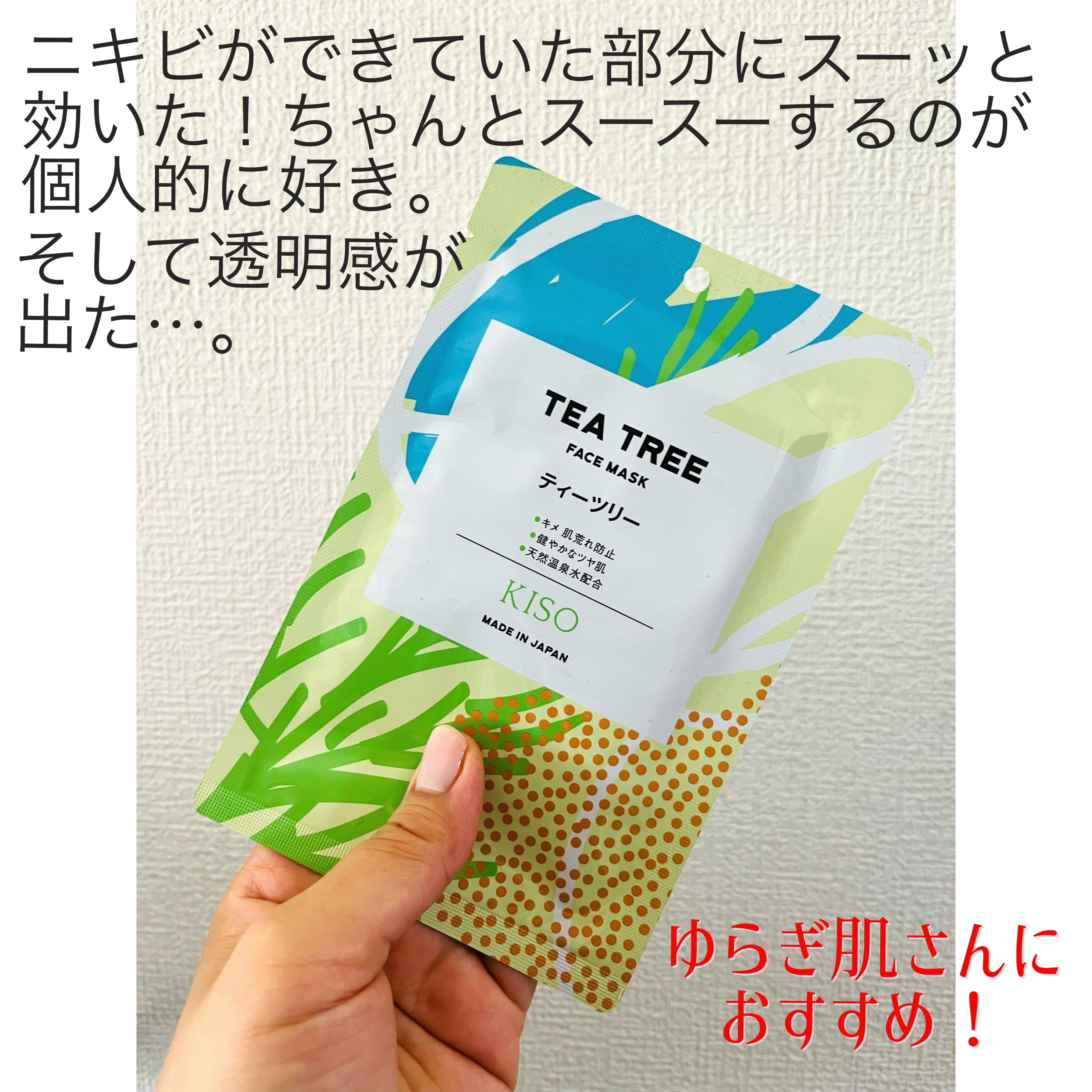 フェイスマスク ツボクサエキス/KISO/シートマスク・パックを使ったクチコミ（3枚目）