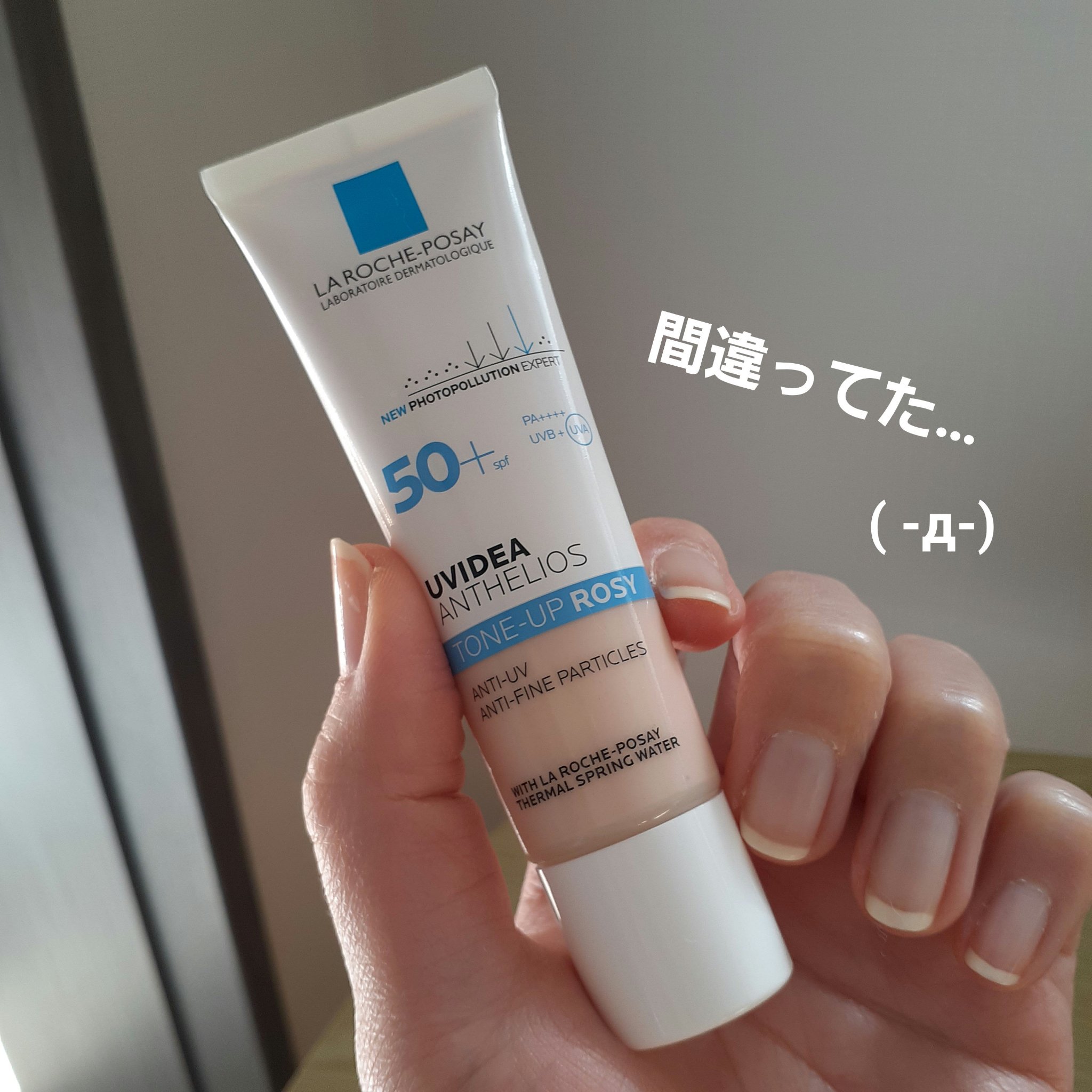 UVイデア XL プロテクショントーンアップ ローズ/ラ ロッシュ ポゼ/日焼け止めクリームを使ったクチコミ（1枚目）