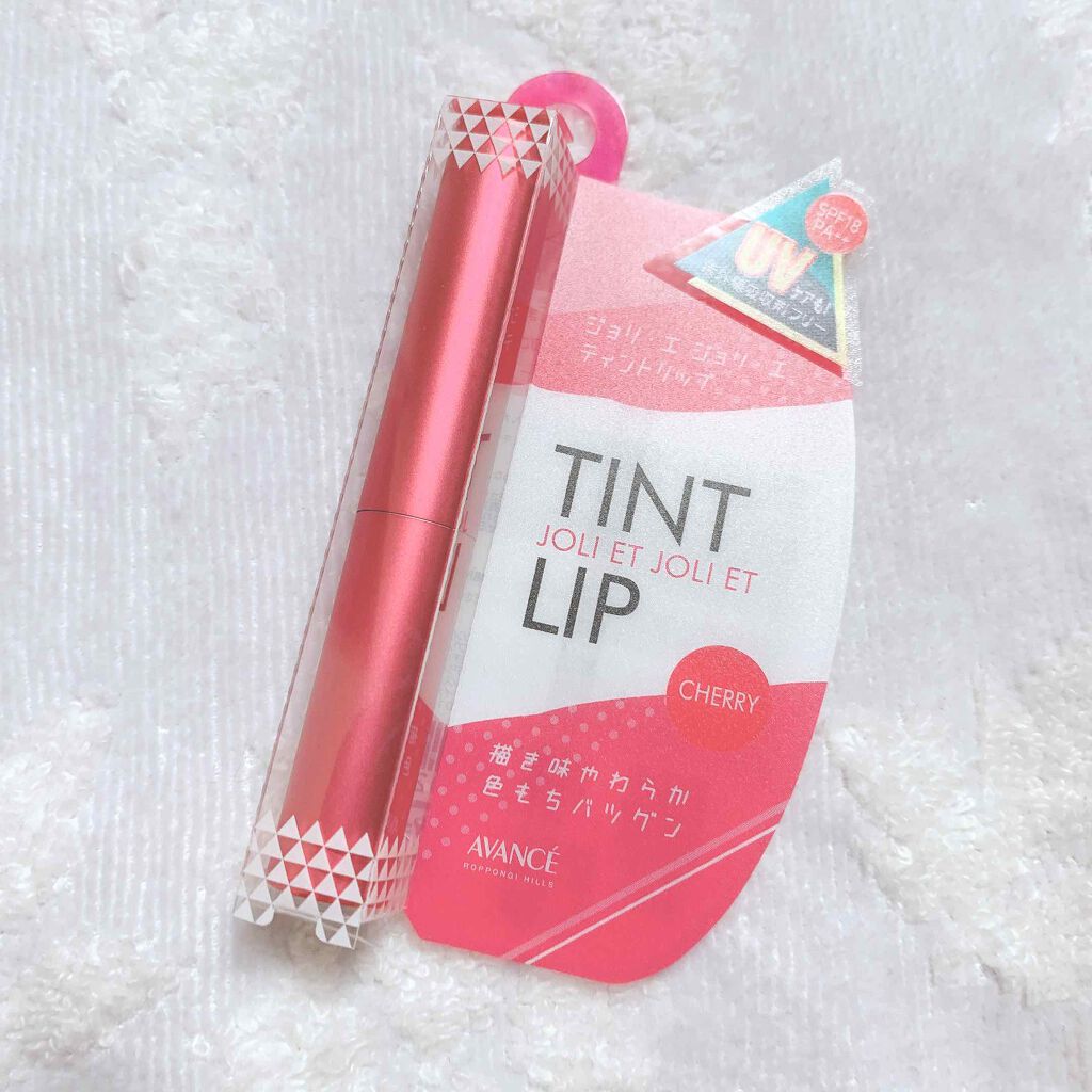 アヴァンセ ジョリ・エ ジョリ・エ ティントリップ/アヴァンセ/リップティントを使ったクチコミ(1枚目)