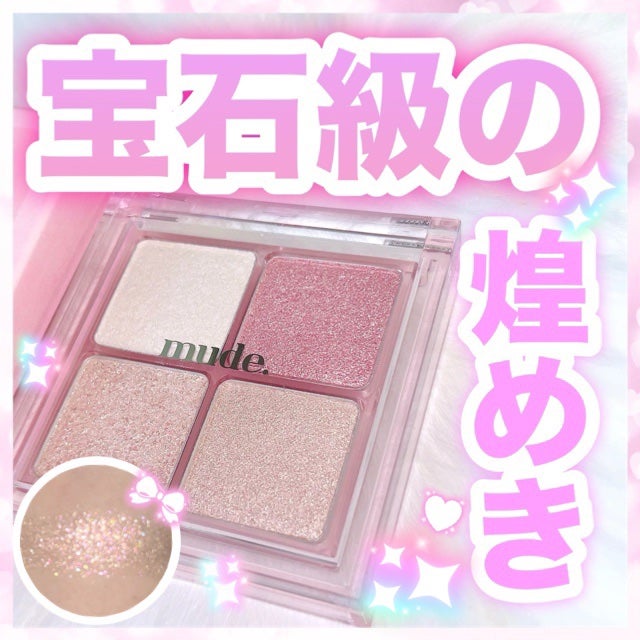 フルブルームグロウパレット/mude/アイシャドウパレットを使ったクチコミ(1枚目)