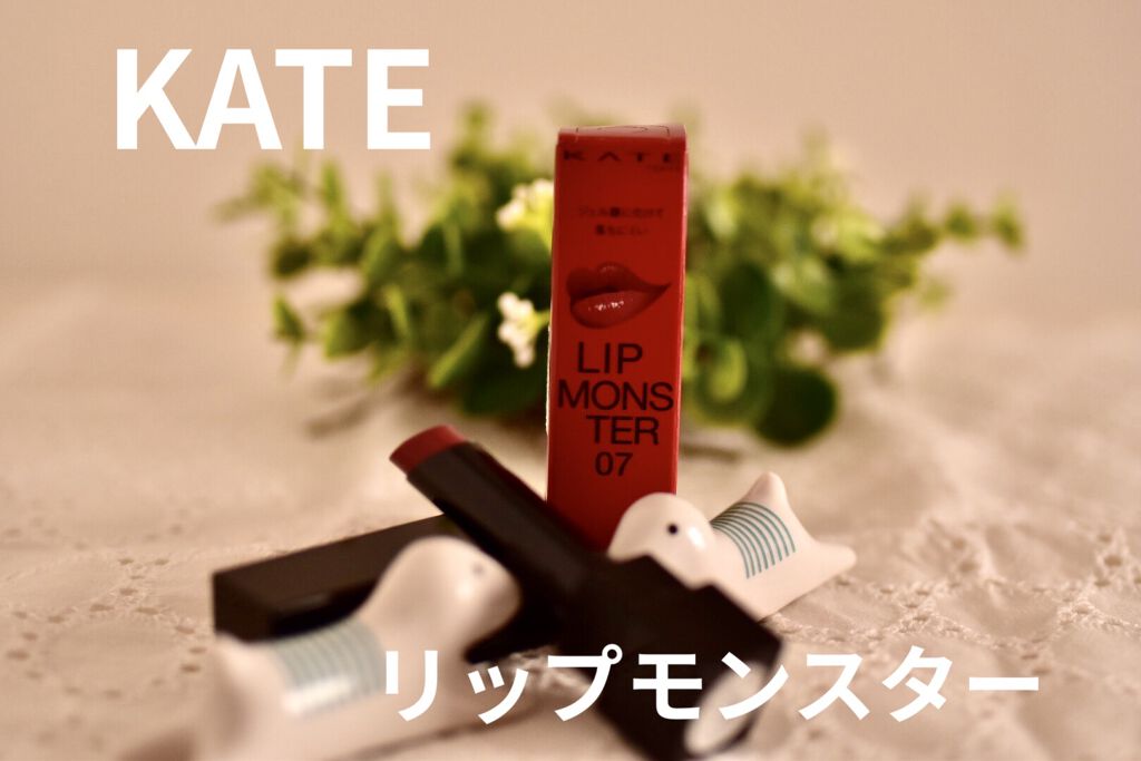 ケイト リップモンスター/KATE/口紅を使ったクチコミ（1枚目）