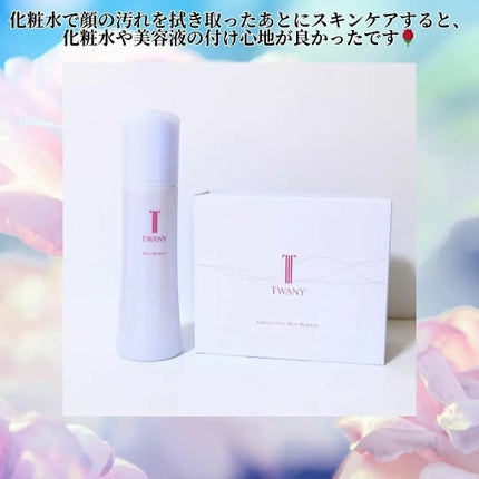 トワニー スキンリピュア/TWANY/拭き取り化粧水を使ったクチコミ(4枚目)