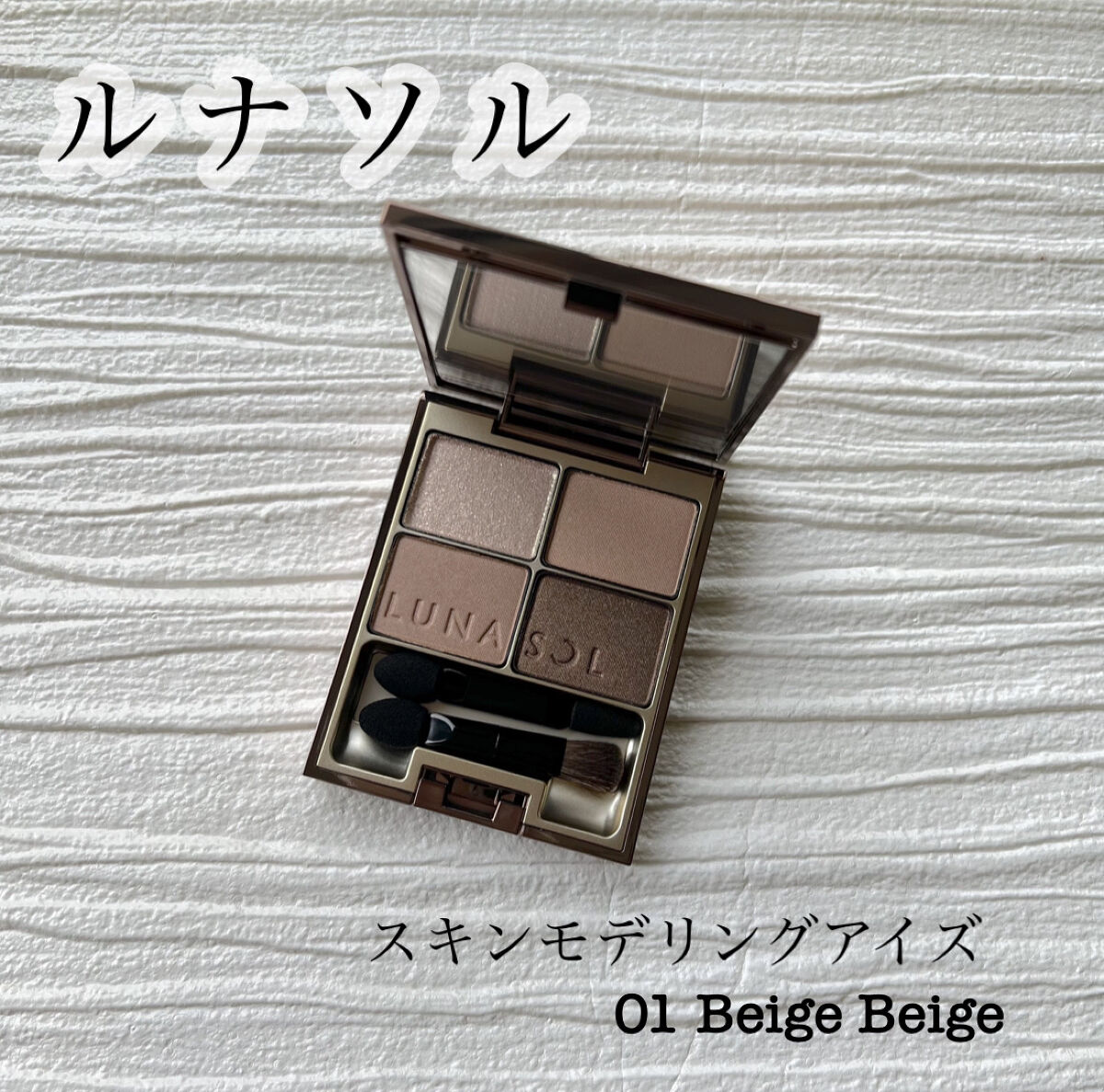 スキンモデリングアイズ/LUNASOL/アイシャドウパレットを使ったクチコミ（2枚目）