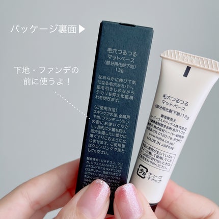 毛穴つるつるマットベース/HABA/化粧下地を使ったクチコミ(4枚目)