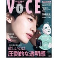 VOCE 2021年10月号特別版