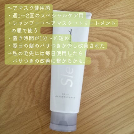バランスエフェクトマスク/スリーク by サラサロン/ヘアマスク・ヘアパックを使ったクチコミ(4枚目)