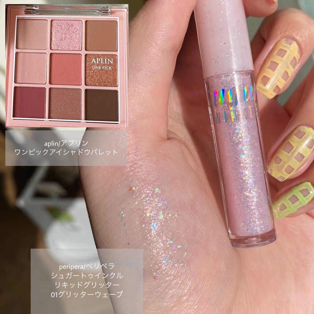 シュガー トゥインクル リキッド グリッター/PERIPERA/グリッターを使ったクチコミ(3枚目)
