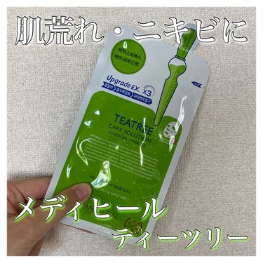 ─MEDIHEAL ティーツリーケア ソルーション エッセンシャルマスクEX─

久々にメディヒールのパックを使用🌿しばらくデイリー用のものを使用していましたが、久々に個包装のものを使うとシートやら美容