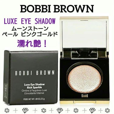 リュクスアイシャドウ/BOBBI BROWN/単色アイシャドウを使ったクチコミ（1枚目）