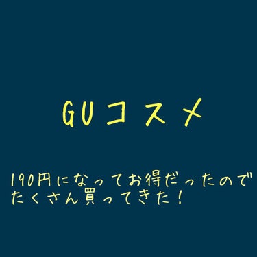 ロング&カールマスカラ/#4me by GU/マスカラを使ったクチコミ（1枚目）