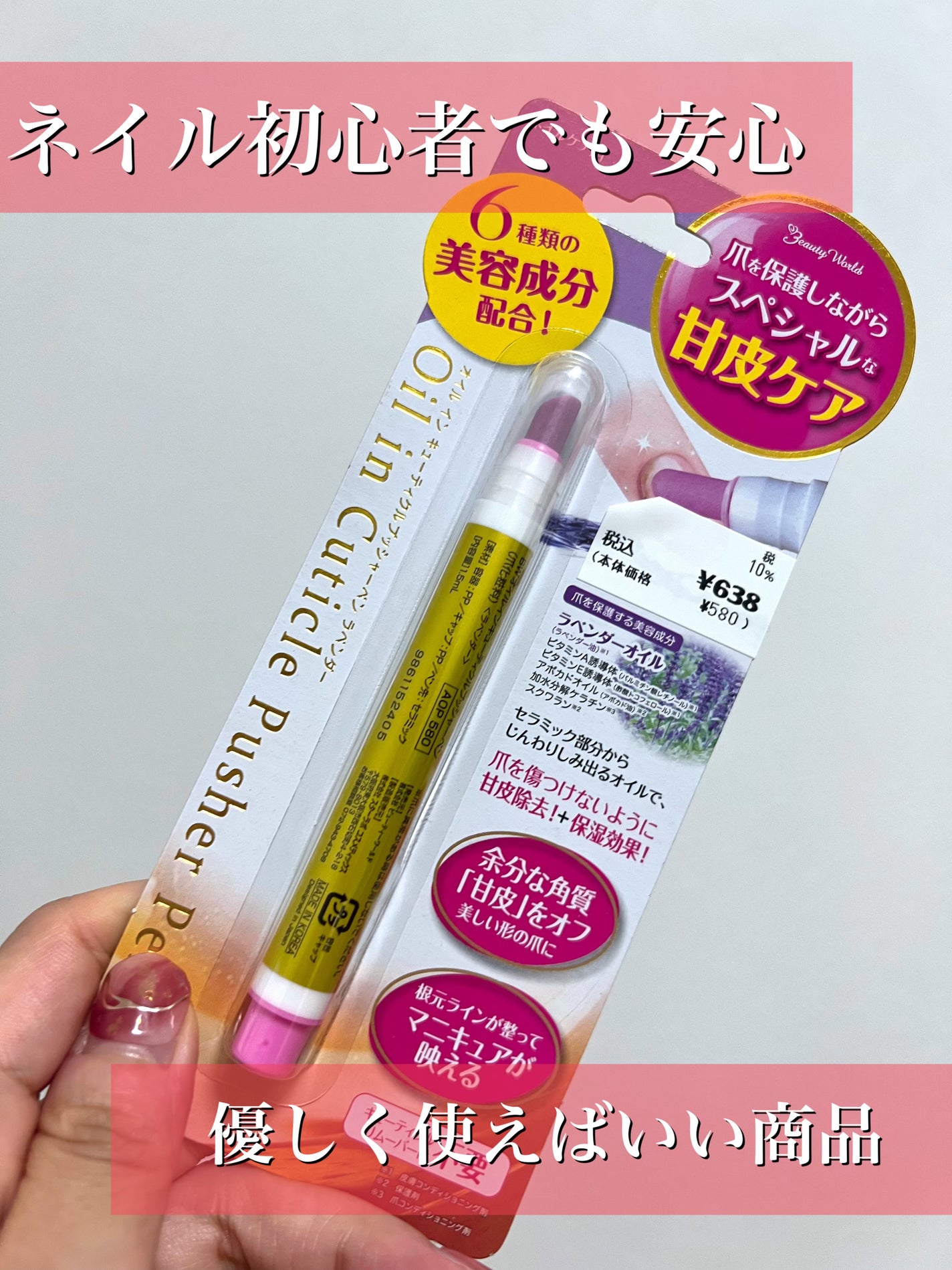オイルインキューティクルプッシャーペン/ビューティーワールド/ネイル用品を使ったクチコミ(1枚目)