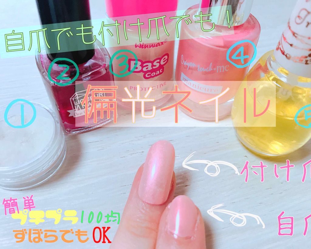 ジェルドロップネール/インテグレート/マニキュアを使ったクチコミ（1枚目）