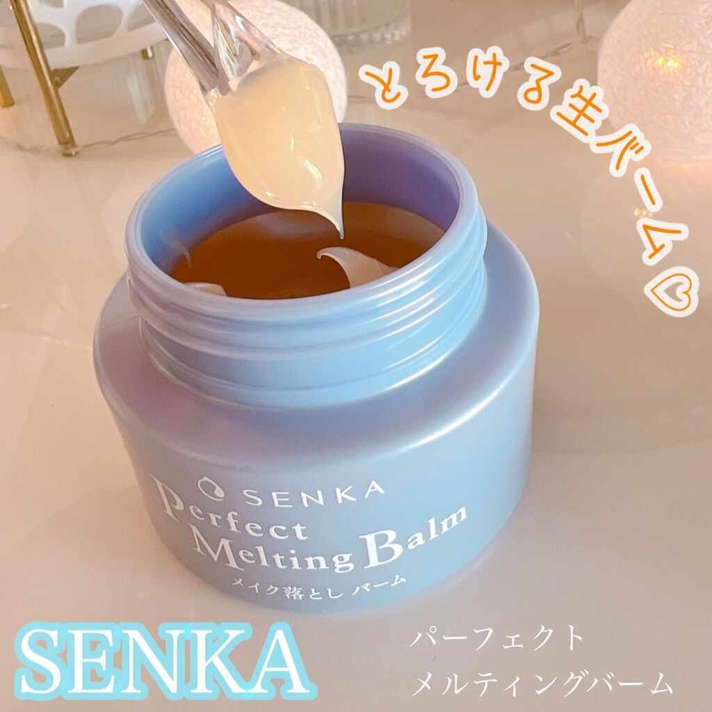 パーフェクトメルティングバーム/SENKA(専科)/クレンジングバームを使ったクチコミ(1枚目)