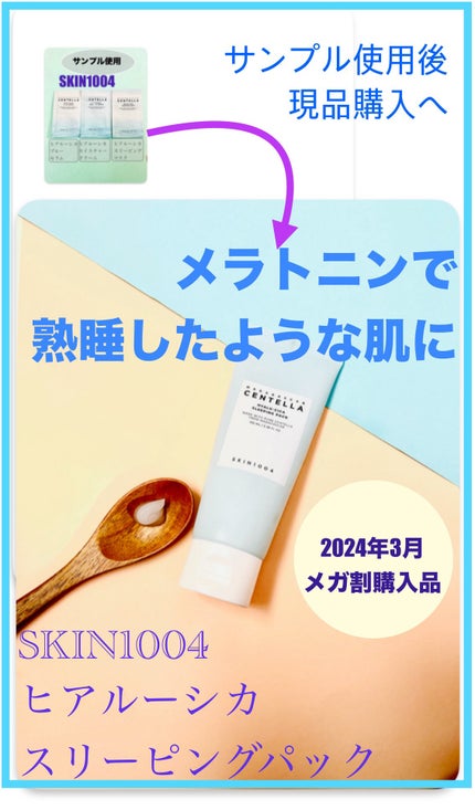 ヒアルーシカ スリーピングパック/SKIN1004/シートマスク・パックを使ったクチコミ(1枚目)