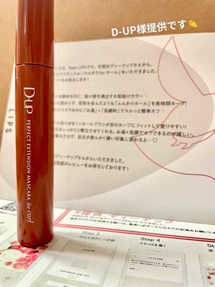 パーフェクトエクステンション マスカラ for カール/D-UP/マスカラを使ったクチコミ(2枚目)