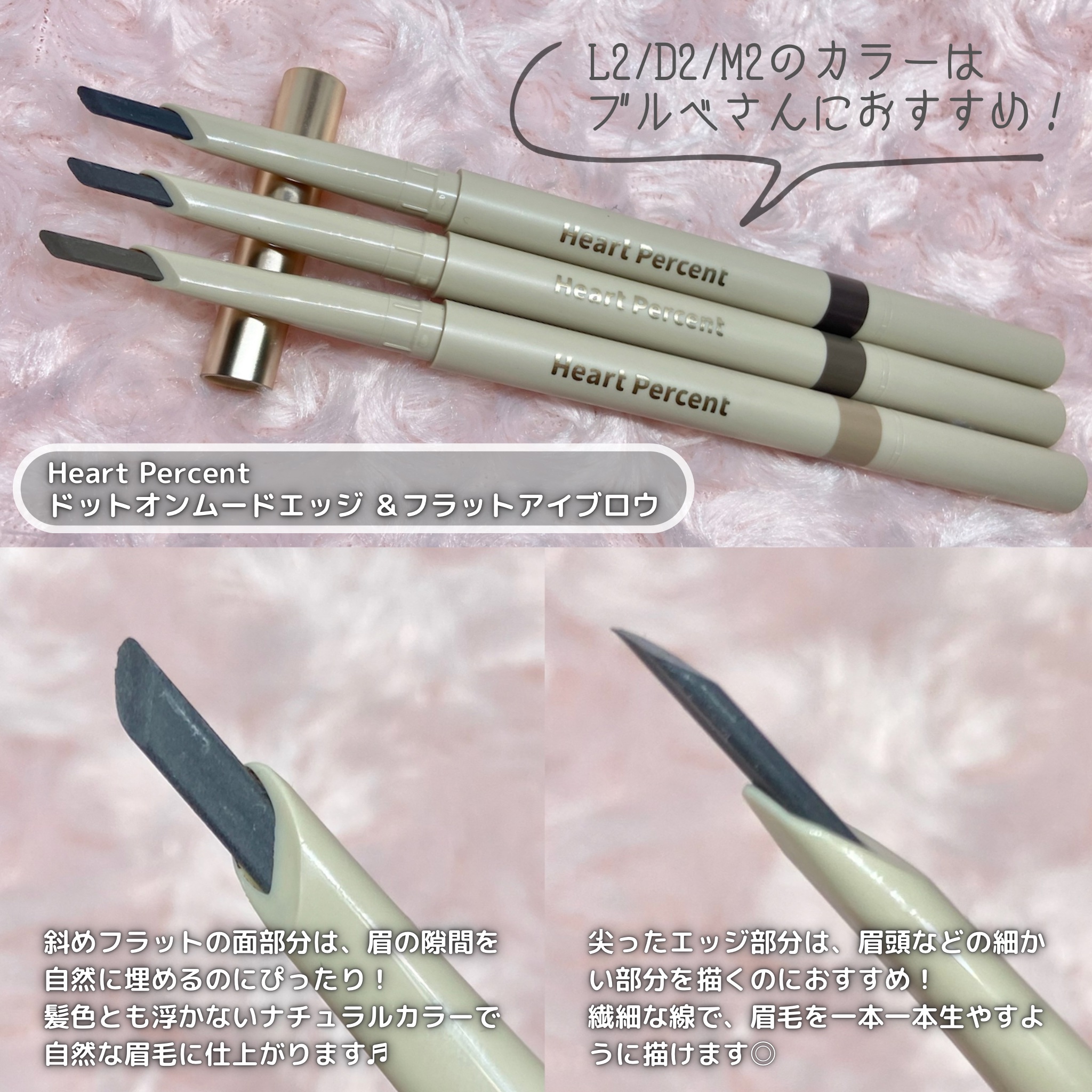 ドット オン ムードエッジ アンド フラットアイブロウ M2/Heart Percent/アイブロウペンシルを使ったクチコミ（2枚目）