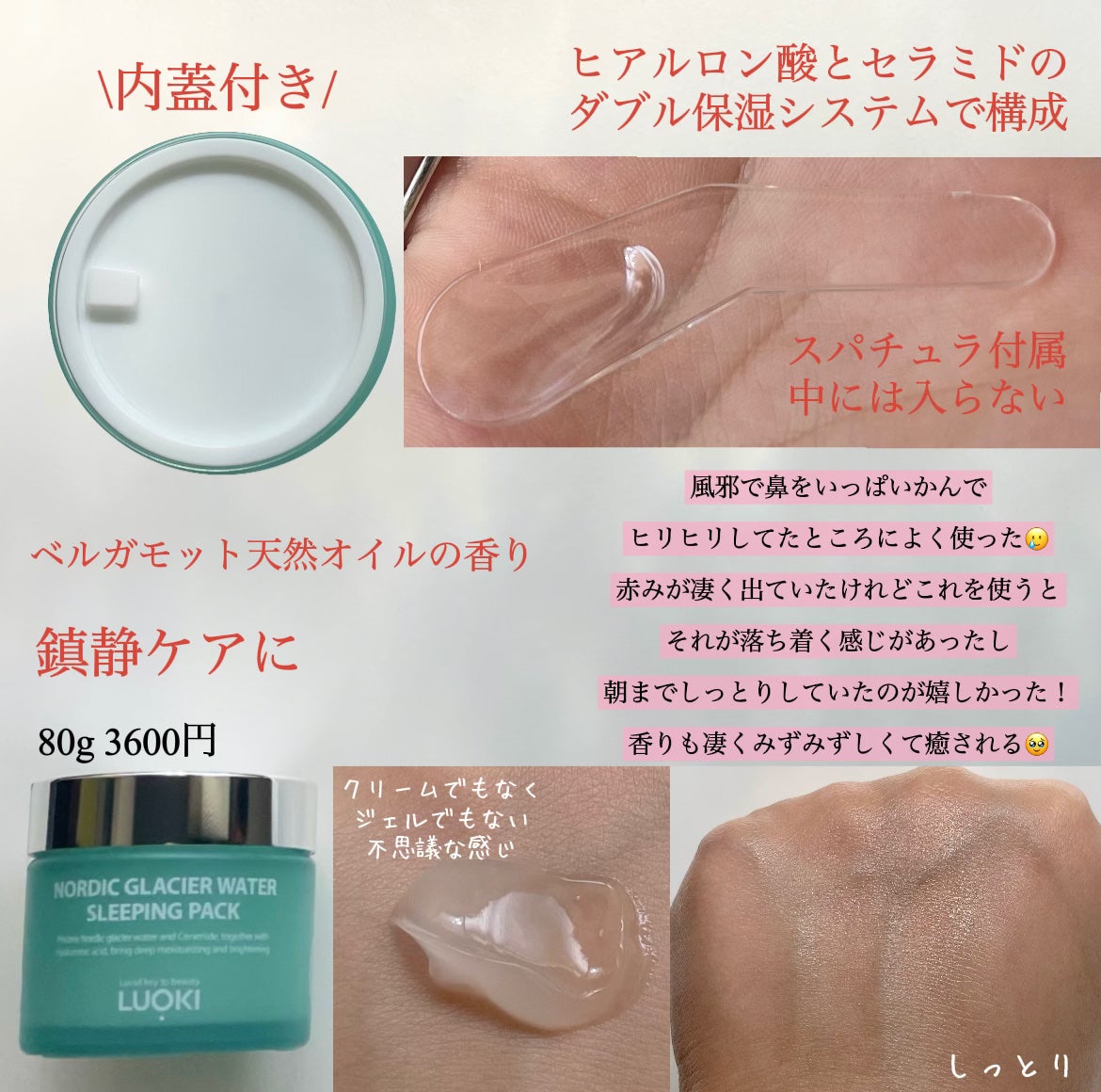 ノルディック氷河水スリーピングパック/LUOKI/フェイスクリームを使ったクチコミ(2枚目)