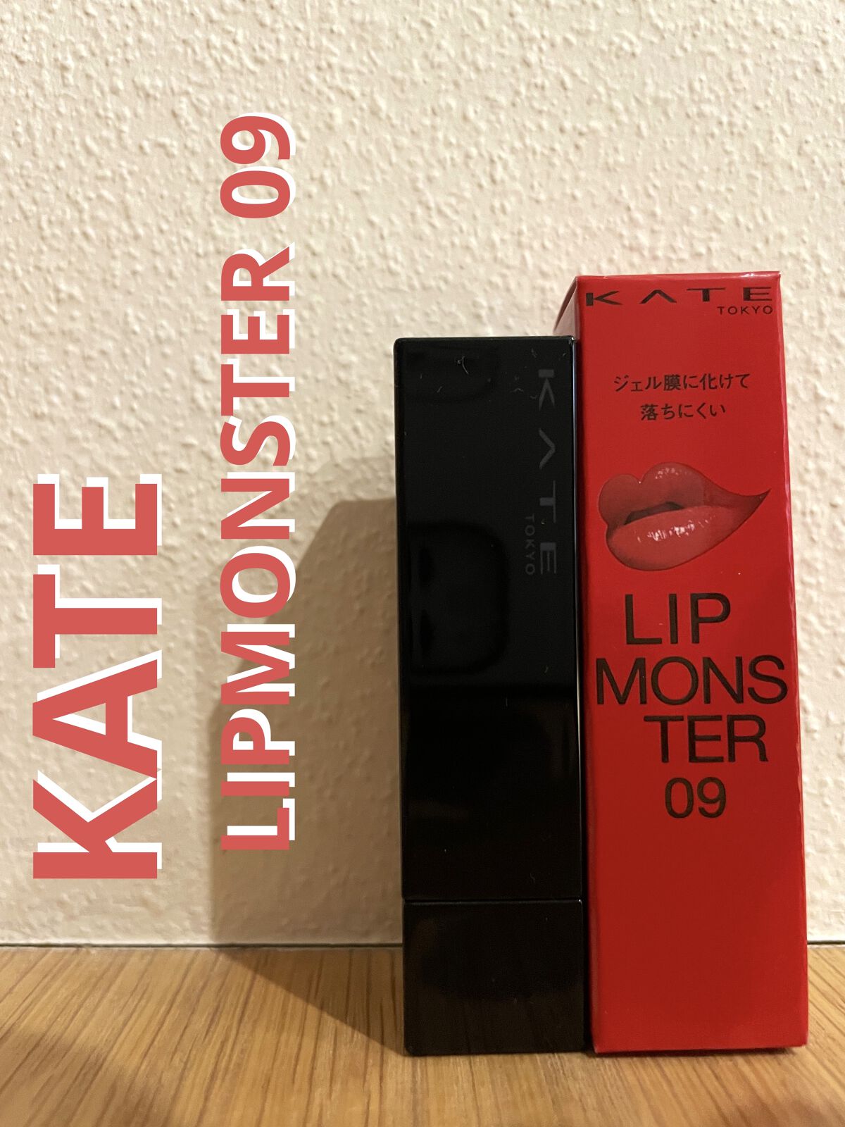 ケイト リップモンスター/KATE/口紅を使ったクチコミ（1枚目）