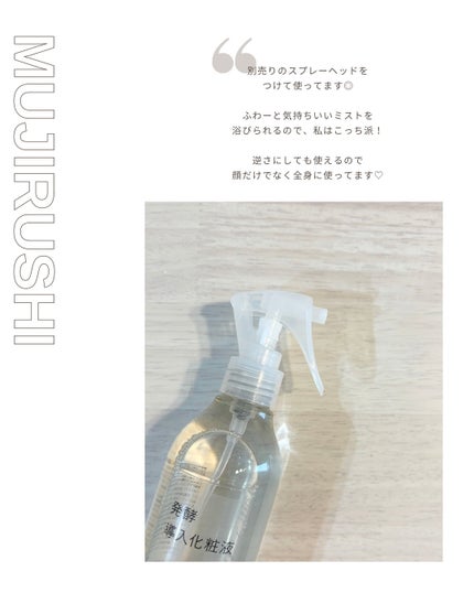 発酵導入化粧液/無印良品/化粧水を使ったクチコミ(2枚目)