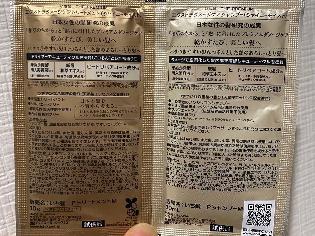 THE PREMIUM エクストラダメージケアシャンプー/トリートメント(シャイニーモイスト)/いち髪/市販シャンプーを使ったクチコミ(2枚目)