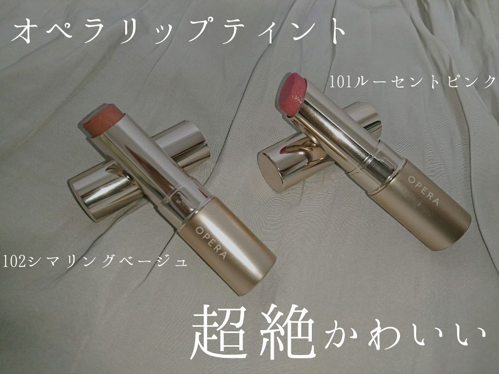 オペラ リップティント N/OPERA/リップティントを使ったクチコミ（1枚目）
