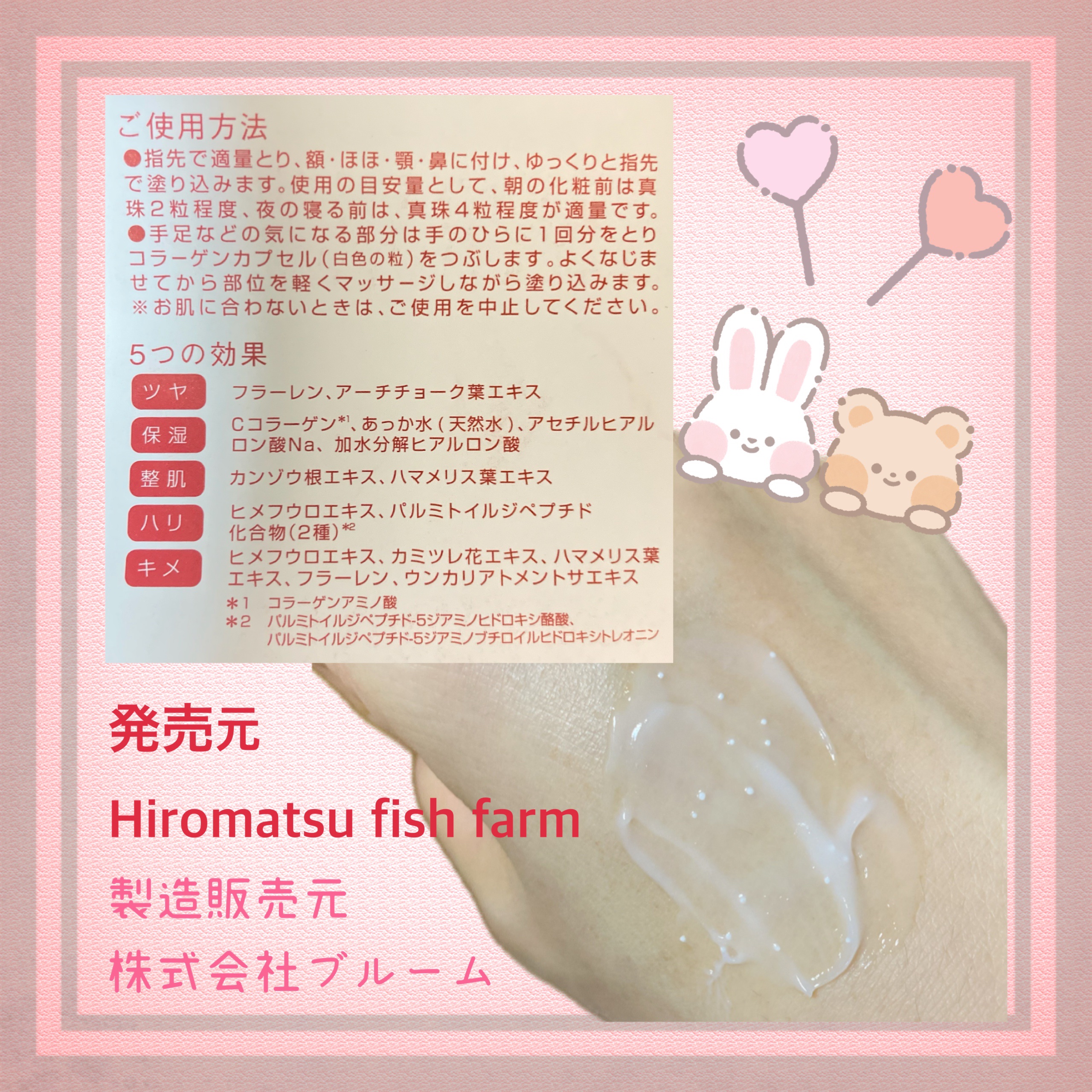 CO1 C.COLLAGEN/Hiromatsu fish farm/オールインワン化粧品を使ったクチコミ（3枚目）