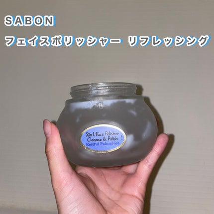 フェイスポリッシャー リフレッシング(ミント)/SABON/スクラブ・ゴマージュを使ったクチコミ(2枚目)