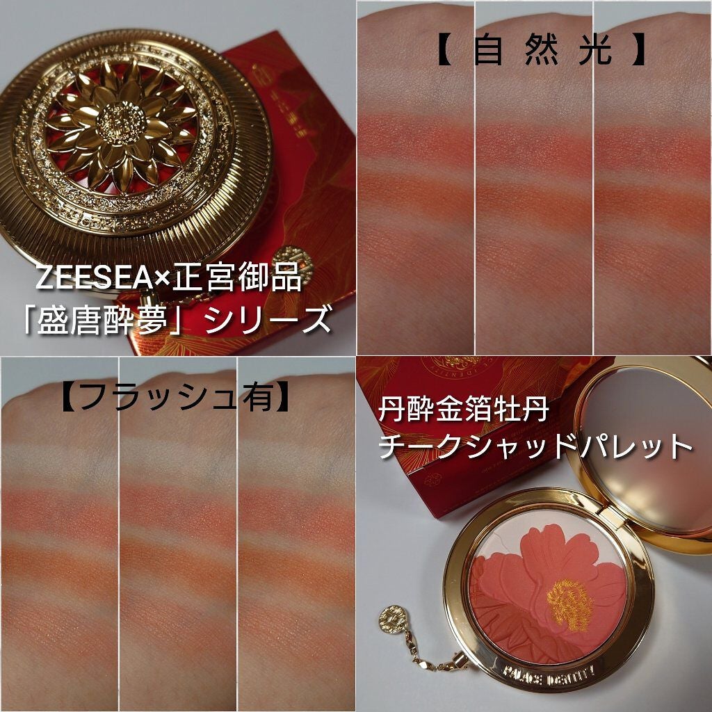 ZEESEAx正宮御品 「盛唐酔夢」シリーズ 丹酔金箔 牡丹チークシャッドパレット/ZEESEA/パウダーチークを使ったクチコミ(5枚目)