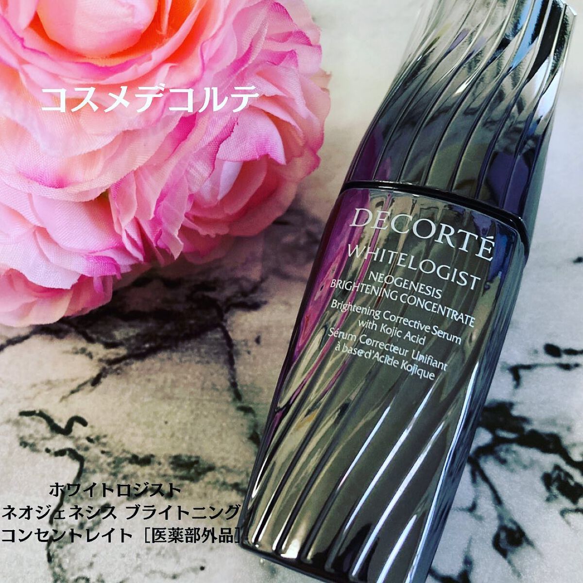 ホワイトロジスト　ネオジェネシス　ブライトニング コンセントレイト/DECORTÉ/美容液を使ったクチコミ（1枚目）