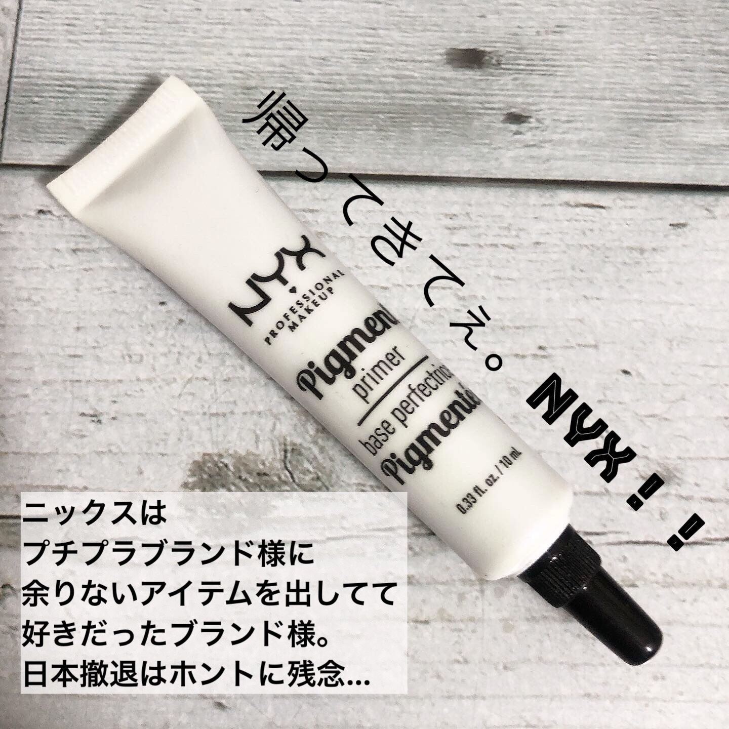 グリッタープライマー/NYX Professional Makeup/化粧下地を使ったクチコミ（1枚目）