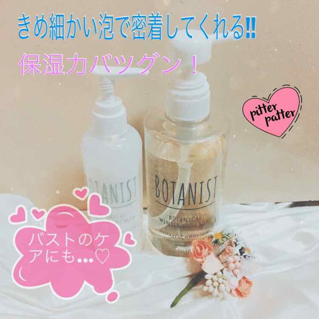 ボタニカルボディーソープ ライト/BOTANIST/ボディソープを使ったクチコミ（1枚目）