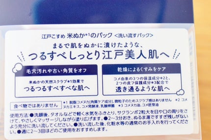 江戸こすめ 米ぬかのパック/ロゼット/洗い流すパック・マスクを使ったクチコミ(6枚目)