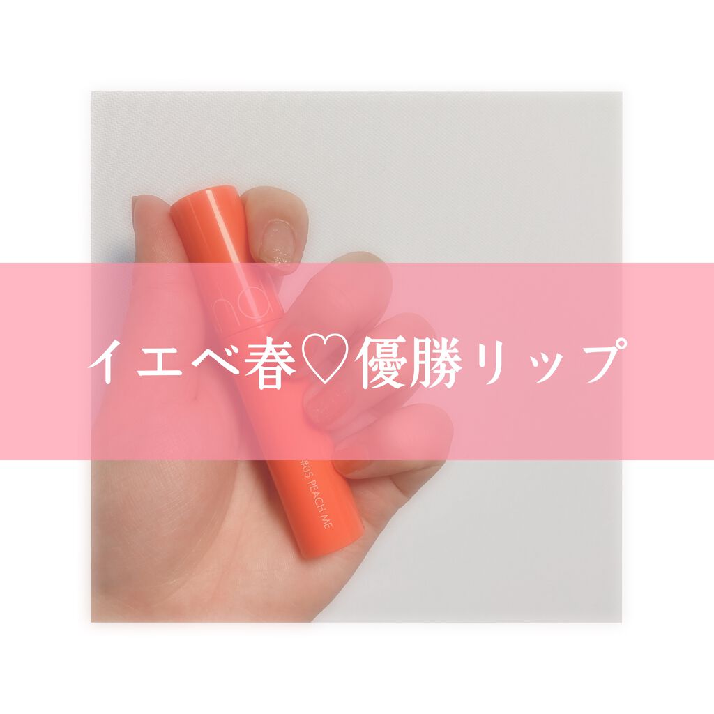 ジューシーラスティングティント/rom&nd/リップティントを使ったクチコミ（1枚目）