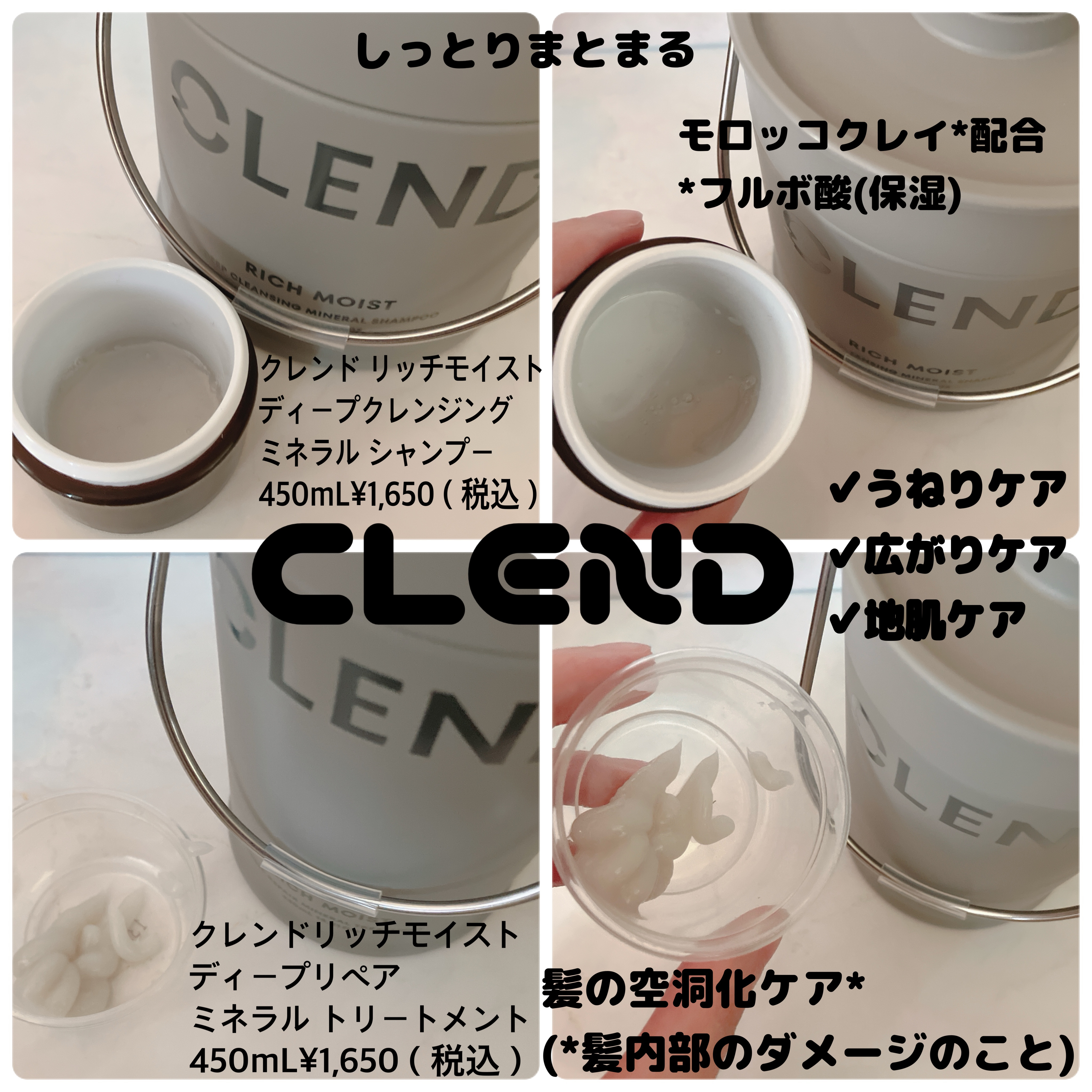 リッチモイスト ディープクレンジング ミネラル シャンプー/ディープリペア ミネラル トリートメント/CLEND/市販シャンプーを使ったクチコミ（2枚目）