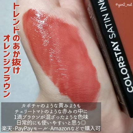 カラーステイ サテン インク/REVLON/口紅を使ったクチコミ(4枚目)