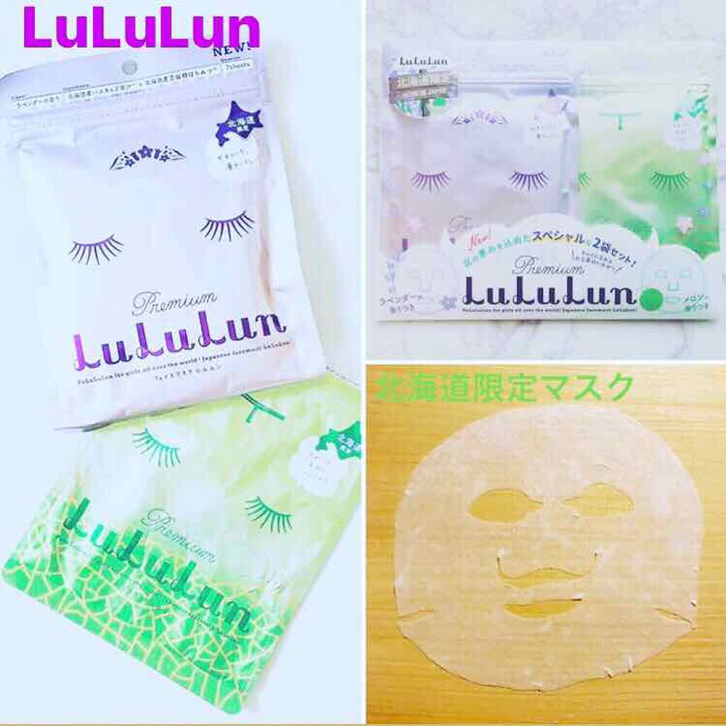北海道ルルルン（ラベンダーの香り）/ルルルン/シートマスク・パックを使ったクチコミ（1枚目）