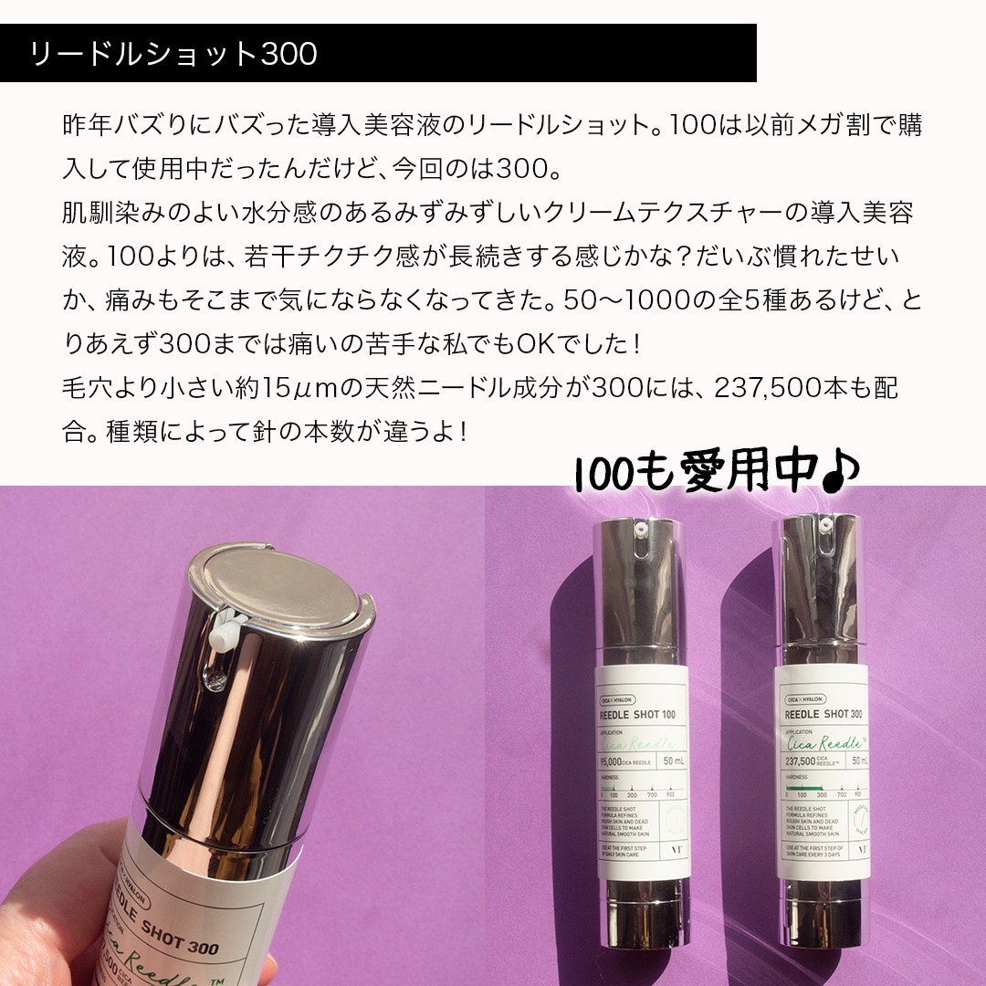 リードルショット300/VT/美容液を使ったクチコミ（3枚目）