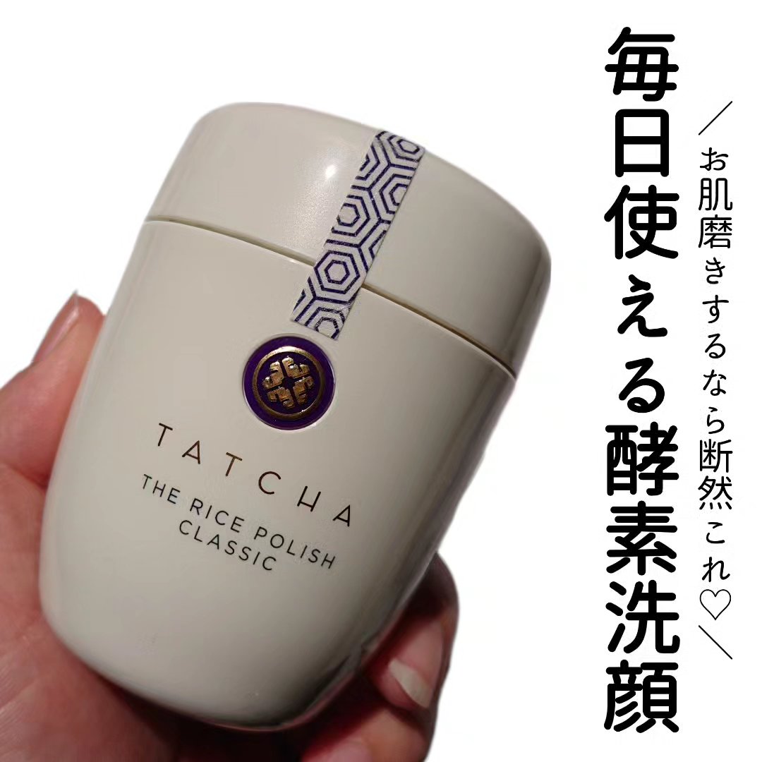 ライス ポリッシュ クラッシック/タッチャ/洗顔パウダーを使ったクチコミ（1枚目）