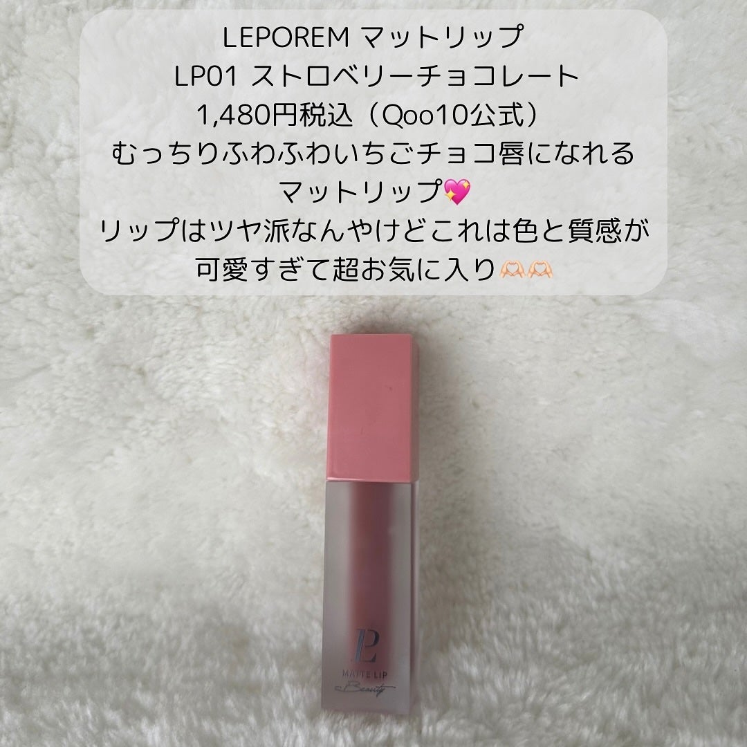 マットリップ/LEPOREM/口紅を使ったクチコミ(2枚目)