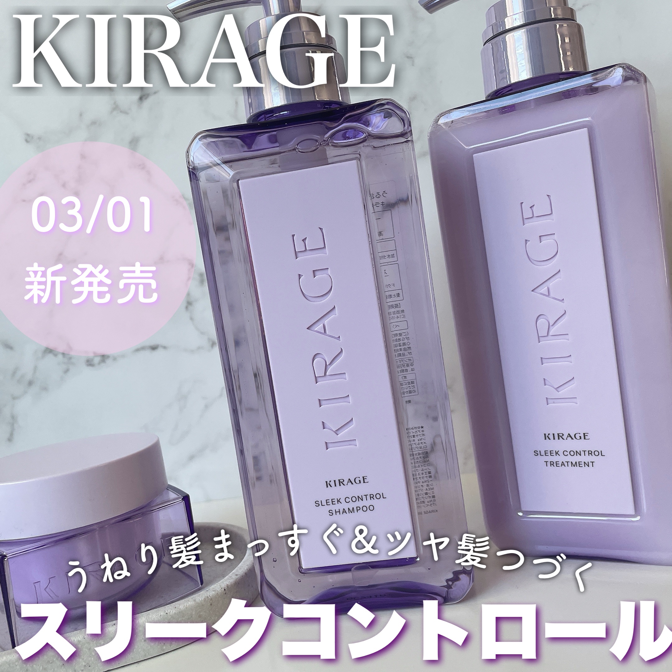 キラージュ スリークコントロール  シャンプー/ヘアトリートメント/キラージュ/市販シャンプーを使ったクチコミ（1枚目）