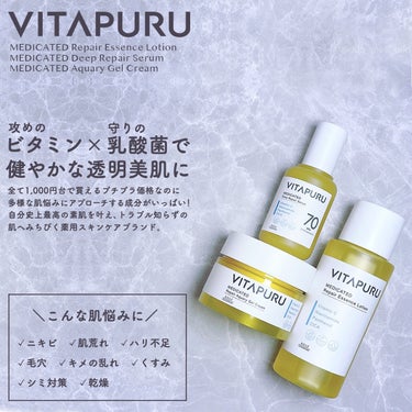  ビタプル リペア エッセンスローション/VITAPURU/化粧水を使ったクチコミ（1枚目）