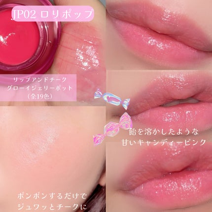 フィー リップアンドチーク グローイジェリーポット/fwee/リップグロスを使ったクチコミ(2枚目)