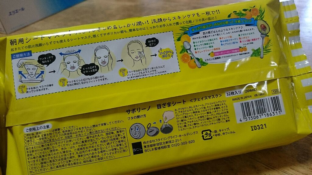 目ざまシート ひきしめタイプ/サボリーノ/シートマスク・パックを使ったクチコミ（2枚目）