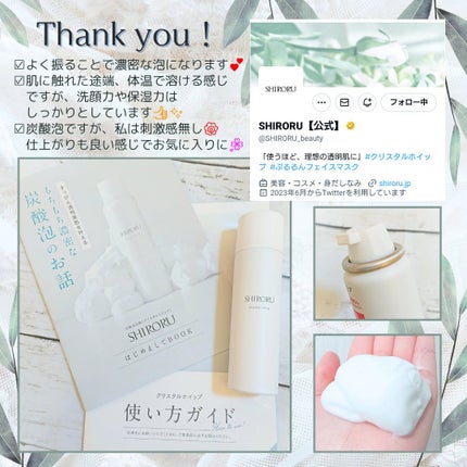 クリスタルホイップ/SHIRORU/泡洗顔を使ったクチコミ(1枚目)