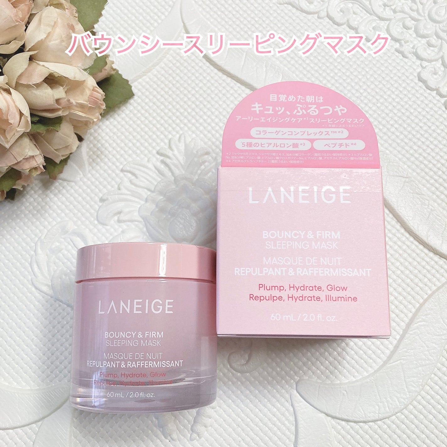 バウンシースリーピングマスク/LANEIGE/フェイスクリームを使ったクチコミ(1枚目)