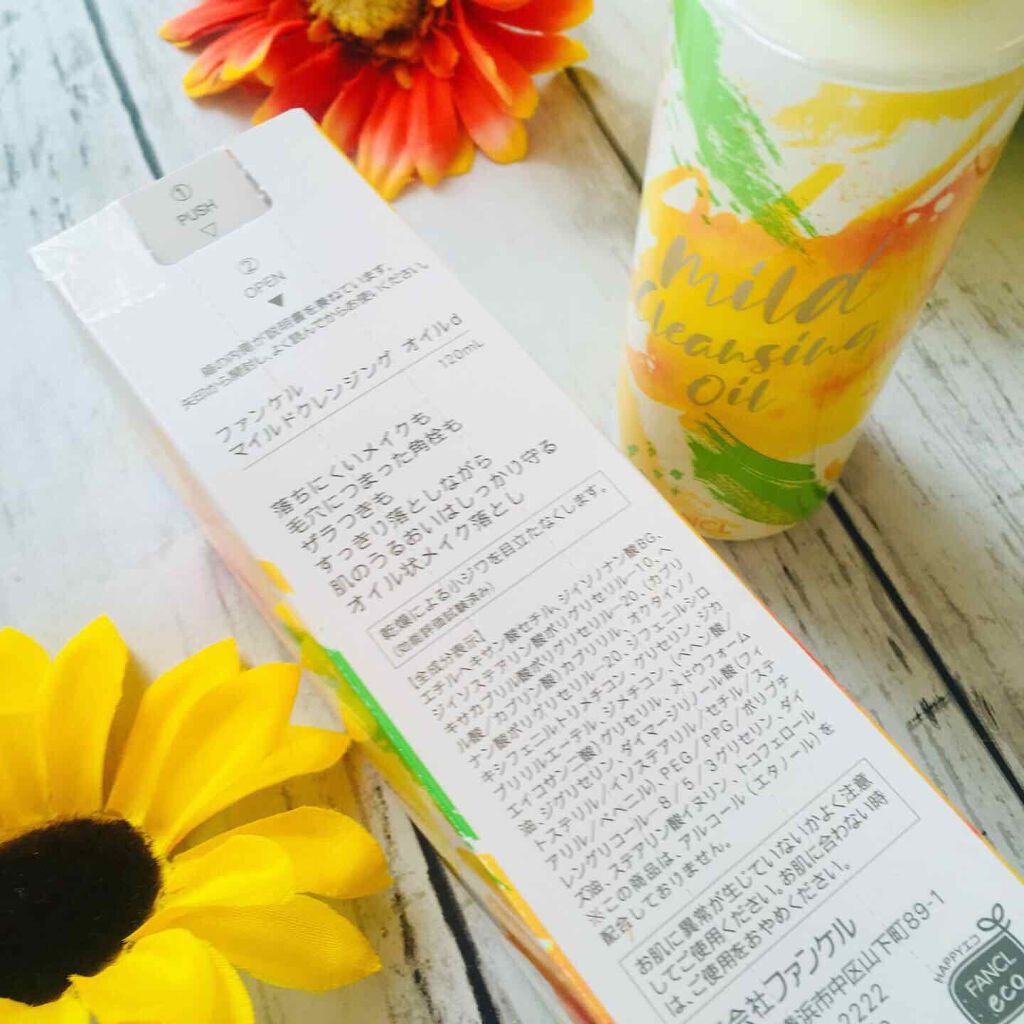 マイルドクレンジング オイル/ファンケル/オイルクレンジングを使ったクチコミ(4枚目)