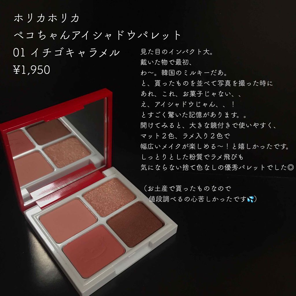 スイートペコエディション アイシャドウパレット/HOLIKA HOLIKA/アイシャドウパレットを使ったクチコミ（2枚目）